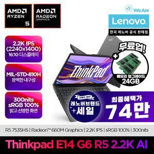 (램 업그레이드) ThinkPad E14 G6 R5 2.2K AI /R5-7535HS/ 16GB/ 512GB/ 14형 2.2K/ DOS/대학생 /사무용/업무용노트북