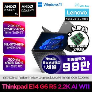 (램 +SSD 더블업)ThinkPad E14 G6 R5 2.2K AI W11 /R5-7535HS/ 16GB/ 512GB/ 14형 2.2K/ 윈도우 11/사무용/업무용노트북