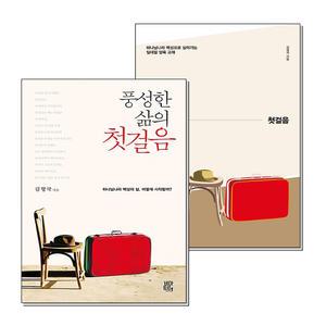 [무.배] 풍성한 삶의 첫걸음 워크북 교재 세트 (전2권)