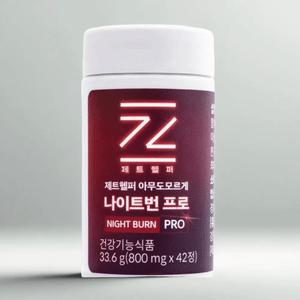 제트헬퍼 아무도모르게 나이트번 프로 PRO 효능 효과