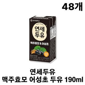 연세 맥주효모 어성초 두유 190ml x 48개 (총48팩)