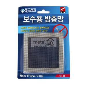 [ME991512_52CP]방충망보수 방충망 대형9cm_2매동봉)