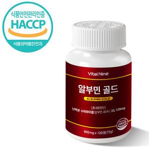 4개월분 난백분 수퍼하이겔 알부민 영양제 벨기에산 먹는알부민 600mg 120정
