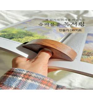 DIY 원목 독서링 만들기 키트 캄포 월넛 목공체험 방과후수업