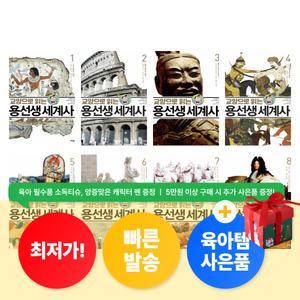 교양으로 읽는 용선생 세계사 1 - 15 전권 세트 (전15권) 초등생 베스트 교양