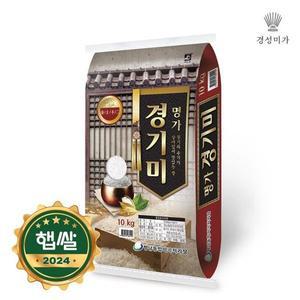 [갤러리아] [2024햅쌀]밥맛좋은 명가 경기미 10kg