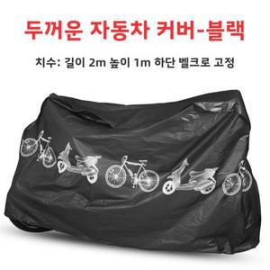 방수 보호 커버 자전거 방진 두꺼운 두툼한 코트 덮개 막대