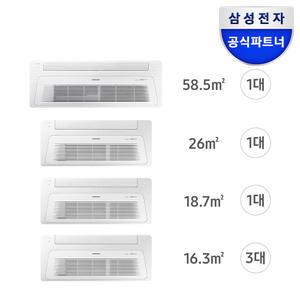 삼성 무풍 시스템에어컨 6실 152㎡ 천장형 아파트 주거용 단배관 전국기본설치포함