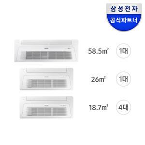 삼성 무풍 시스템에어컨 6실 159㎡ 천장형 아파트 주거용 단배관 전국기본설치포함