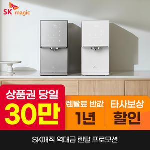 SK매직 정수기렌탈 렌탈료 1년 반.값 25년형 원코크 플러스 얼음물 정수기 WPU-IAC425S