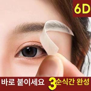 반영구 눈썹 스티커 3D 타투 문신 방수