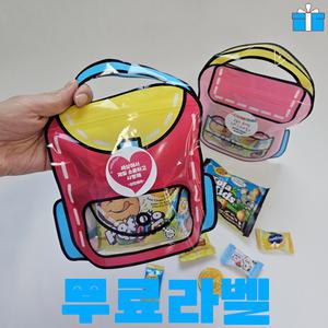 책가방 지퍼백 간식 7종 과자 꾸러미 어린이집 유치원 학교 단체행사 과자선물 세트