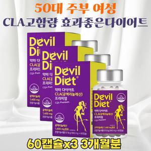 50대 주부 여성 CLA고함량 효과좋은다이어트보조제 칼로리컷팅제 복부지방빼는법