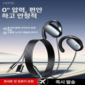 장시간 착용 유선 이어후크 헤드폰 이어폰 편안한 고음질 타입C 추천 소음 차단 게임 휴대폰