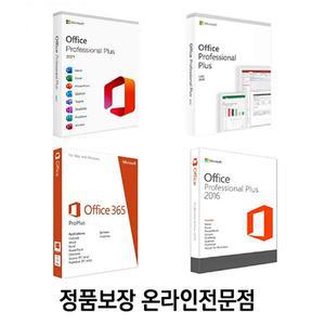 [즉시전송]Office 2021/2019/2016 영구버전