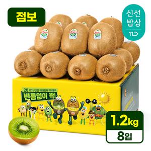 [품질보장][1.2kg내외] 제스프리 뉴질랜드 그린키위 (점보 8입) 선별맛집 맛젤