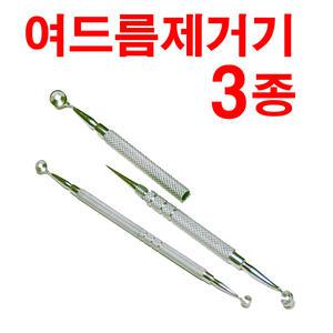 여드름제거기(3종세트)의료용큐렛/피지제거기/면포압출기