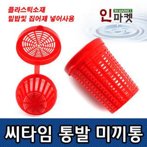통발미끼통 카고밑밥 카고용 미끼통 미끼 밑밥 그물망