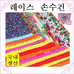 빅/국내산/레이스/주름/손수건/M128/무릎덮개/스카프