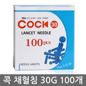 콕 채혈침 란셋 사혈침 사혈기 바늘 혈당침 당뇨침 30G 1박스 100개