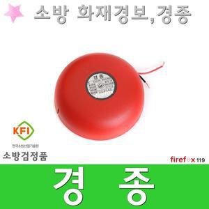경종/소방용/화재/경보기/수신기/발신기/소방/감지기 작동/소방벨/지구경종