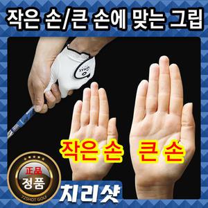 작은손 큰손 골프그립 언더미드사이즈 골프프라이드