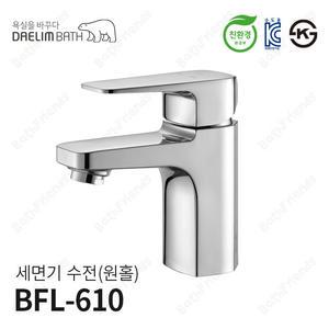 바트라 수도꼭지 원홀 세면기수전 자동폽업전용 [ BATRA ] BFL-610