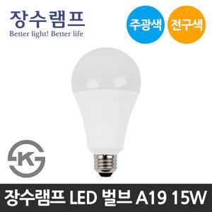 장수램프 LED 전구 15W E26 주광색 전구색 KS 조명