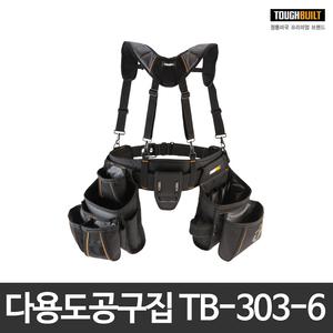 터프빌트/다용도공구집/공구파우치/TB-303-6/벨크로
