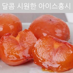 [경상북도]실속형 아이스홍시 5kg(40과~60과내외 소과)