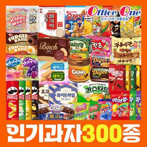 인기과자300종모음/수입/봉지/대용량