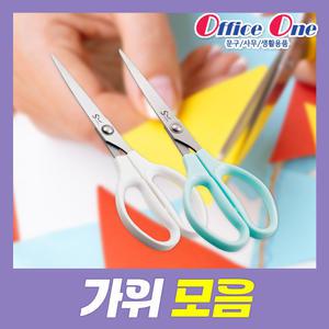 사무용/학생용/어린이가위/티타늄/3M/주방용/재단가위