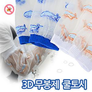 어린이 행사 돌고래 바람은 솔솔~ 벌레해충으로부터 피부를 보호하는 쿨망사토시