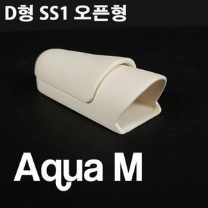 아쿠아엠 D형 SS1 오픈형 / 산란상 은신처 장식품 수족관 어항 수조 열대어 관상어 CRS 치어 코리 시클리드 안시 플레코 구피 비파 쉬림프 꾸미기 놀이터 쉼터