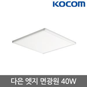코콤 LED 다은 엣지 면광원 40W 530x530 방등 led등