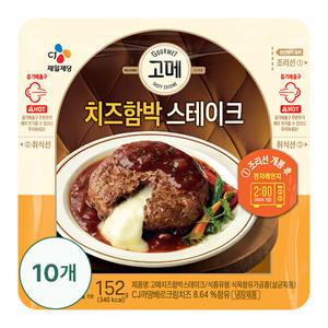고메 치즈함박스테이크 152g 10팩