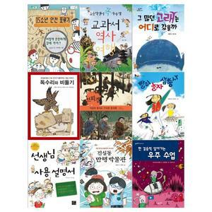 [필통]초등학교 4학년 추천도서 9권세트[전9권/어린이출판협의회선정]