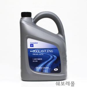 쉐보레 순정품 프리믹스 50:50 부동액 냉각수 덱스쿨 4L 93746926