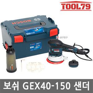 보쉬 GEX40-150 유선 원형샌더기 150mm 저진동 오비탈 벨크로형