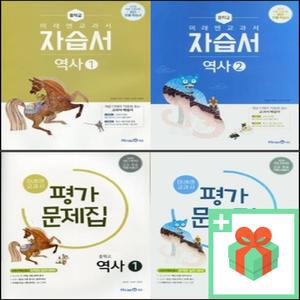 미래엔 중학교 역사 자습서 평가문제집 김태웅 중등 1학년 2학년 3학년 중1 중2 중3