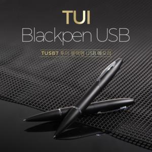 빅드림 TUI 블랙펜 USB 볼펜 32G 기가 기념품 단체선물