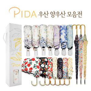 PIDA 고급 3단 양우산 초경량 우산 장우산 암막 자외선 차단 우양산 모음