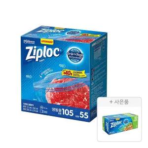 지퍼락 그립앤실 냉동팩 160매 (중105매 + 대55매), 1개 + [증정]냉장 소 50매