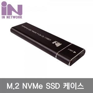 [인네트워크] IN-SSDM2A M.2 NVMe USB 3.1 외장케이스 (SSD미포함) (블랙)