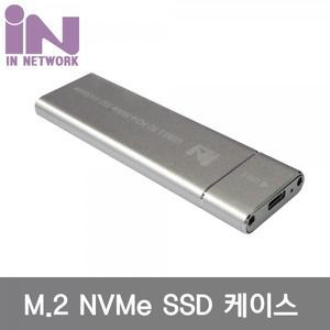 [인네트워크] IN-SSDM2A M.2 NVMe USB 3.1 외장케이스 (SSD미포함) (실버)