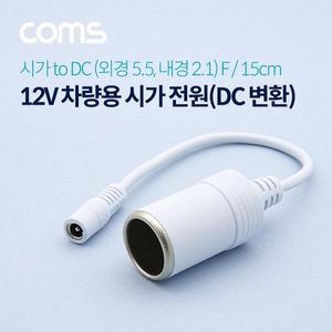 [XBI0H79P]시가 전원 케이블 12V White 차량용품