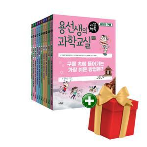 (특가 20%+선물)용선생의 시끌벅적 과학교실 4학년 세트(전10권)