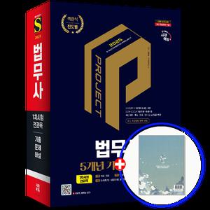 2025 법무사 1차 교재 기출문제집