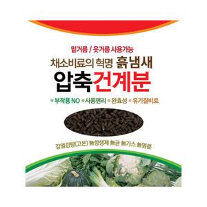 압축건계분 유기질 비료 퇴비 거름 계분 화분 텃밭