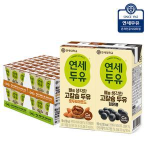 [연세우유] 뼈를 생각한 고칼슘두유 검은콩 48팩+ 호두&아몬드 두유 48팩 190ml (총96팩)YS237+YS241